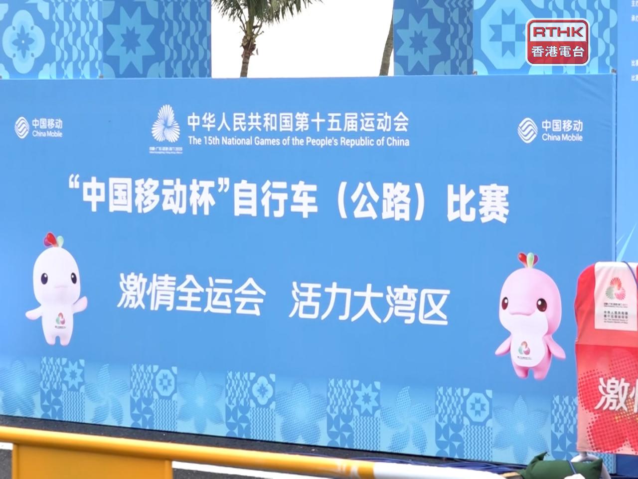 十五運會公路自行車男子個人賽明早舉行，是唯一橫跨粵港澳三地的競賽項目。