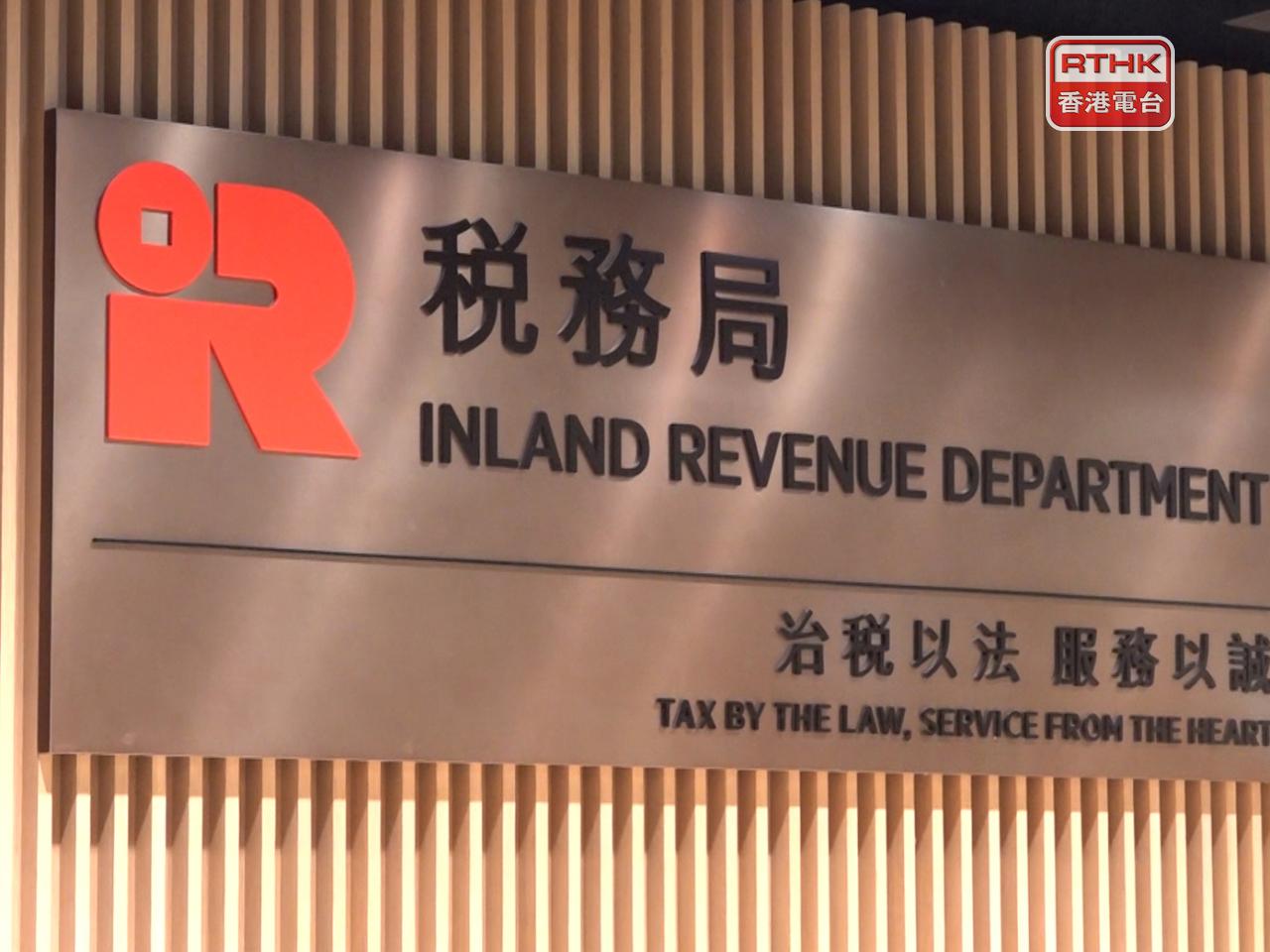稅務局呼籲市民提防聲稱由該局發出的欺詐電郵。（港台圖片）