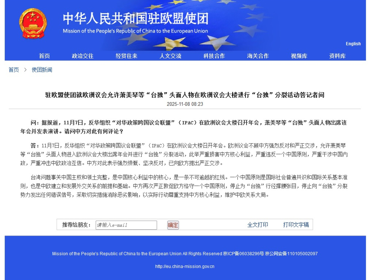 中國駐歐盟使團強調，台灣問題事關中國主權和領土完整，是一條不可逾越的紅綫。（駐歐盟使團網頁）