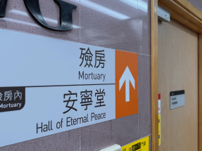 公院殮房明年元旦起存放遺體首28日免費　