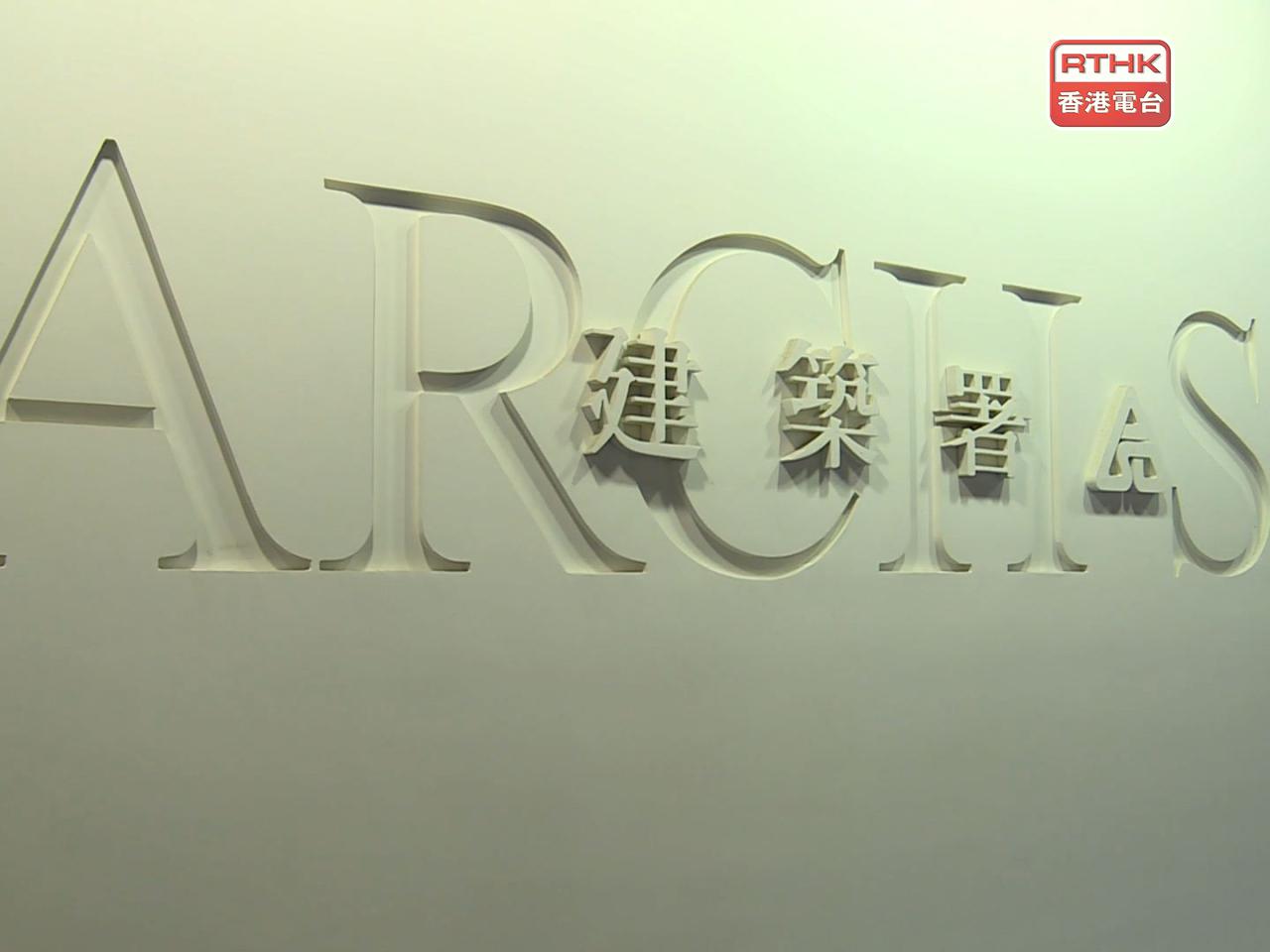 建築署表示，已責成承建商由本月初開始進行補救工作。（港台圖片）