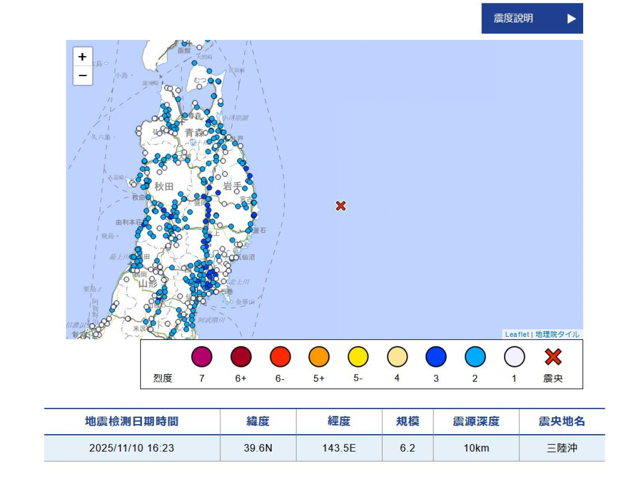 日本岩手縣對開海域下午發生6.2級地震。（日本氣象廳網頁截圖）