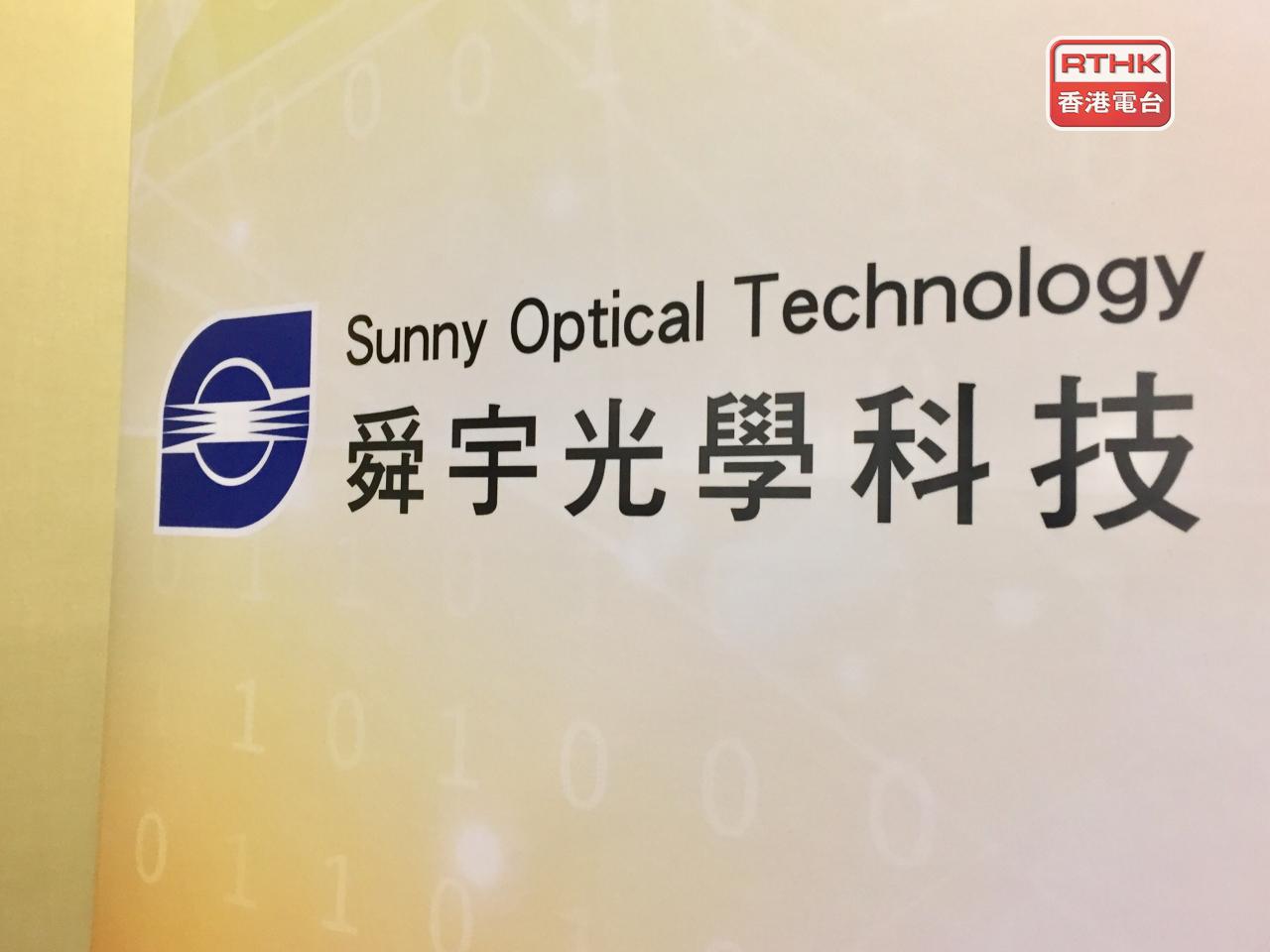 受惠於需求提升，舜宇上月車載鏡頭、手機攝像模組出貨量按年分別升逾40%及逾33%。（港台圖片）