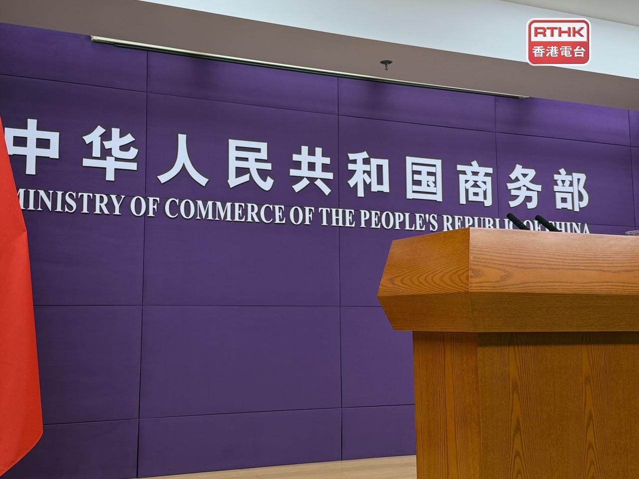 商務部表示，期待美方繼續與中方相向而行，共同維護國際航運和造船市場的公平競爭環境。（港台圖片）