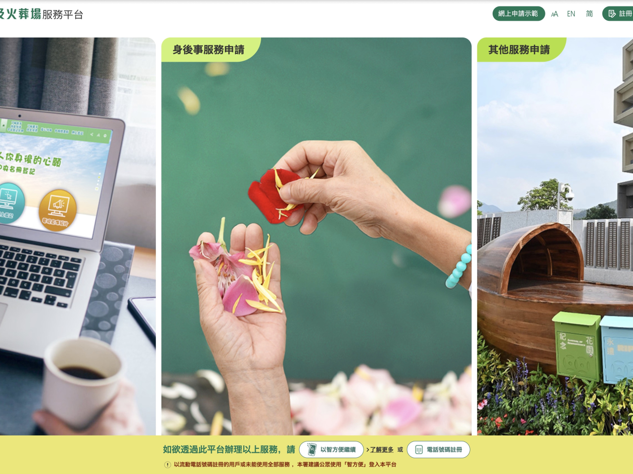 市民可透過服務平台提交所有由署方管理的墳場及火葬場服務的申請。（網頁截圖）