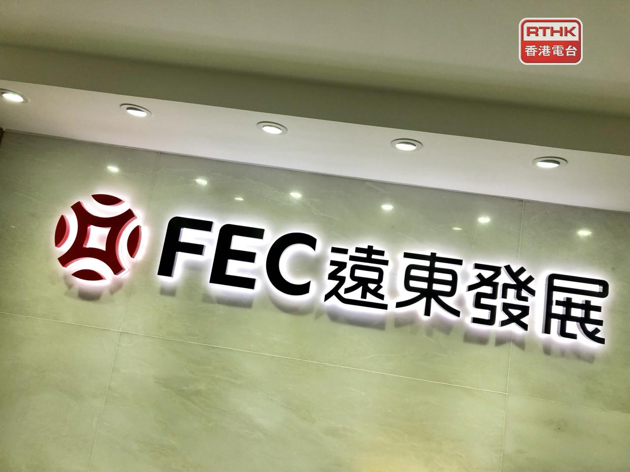 遠東說，交易完成後麗思卡爾頓酒店將由集團與買方共同擁有。（港台圖片）