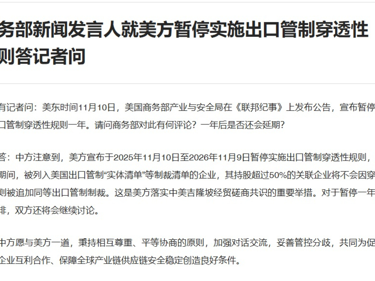 商務部說，願共同為促進兩國企業互利合作創造良好條件。(商務部網站截圖)
