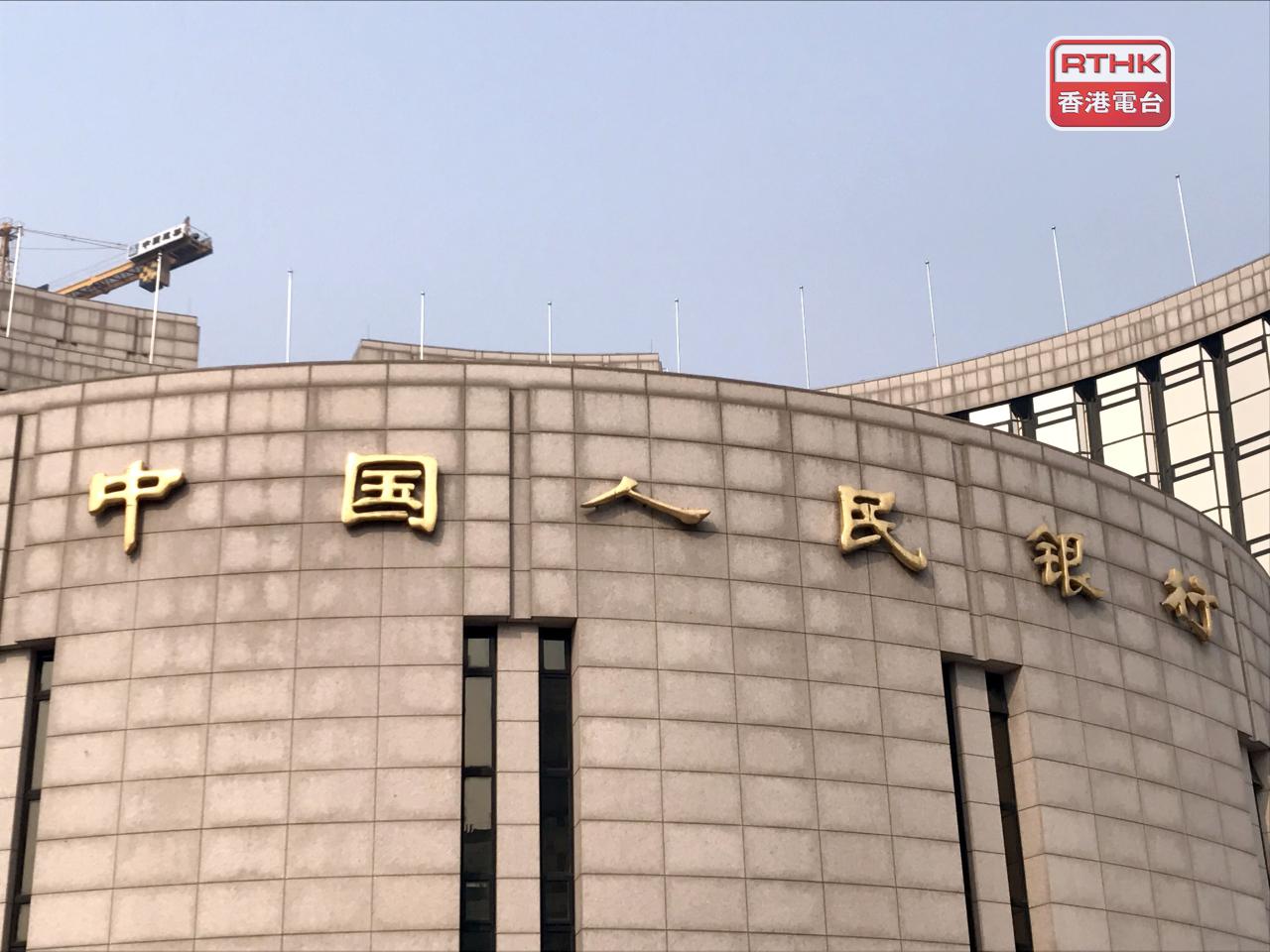 人行進行1900億元人民幣7日期逆回購操作，淨投放972億元，連續4日淨投放。（港台圖片）