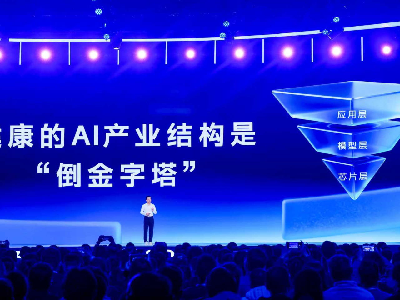 李彥宏認為晶片廠商賺多少，模型及應用能賺10倍及100倍，這種「倒金字塔」產業形勢才健康。（網上直播截圖）