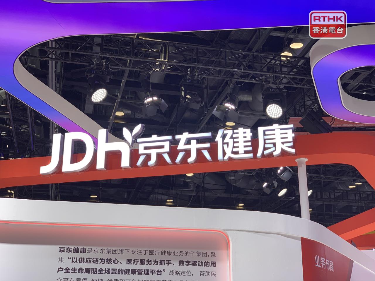 京東健康公布，非國際財務報告準則計，第3季經調整盈利19億元，按年升逾42%。（港台圖片）