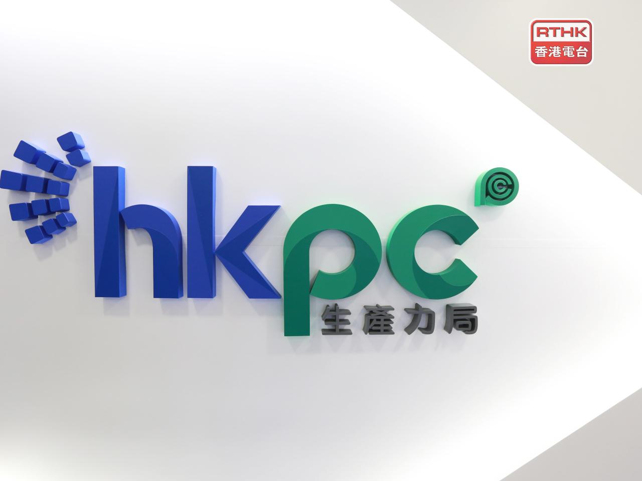 生產力促進局鼓勵合資格選民員工及親友踴躍投票。（港台圖片）