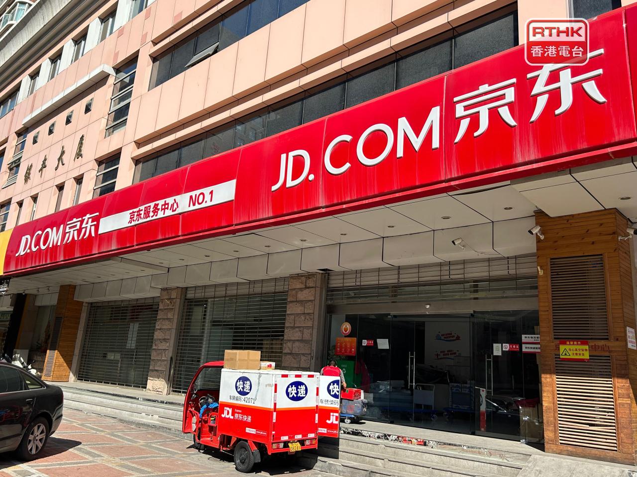 京東集團第3季盈利近52.8億元人民幣，按年跌約55%。（港台圖片）