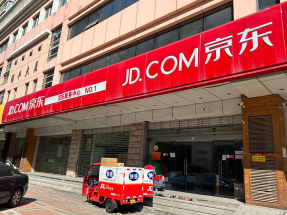 京東集團第3季盈利近52.8億元人民幣，按年跌約55%。（港台圖片）