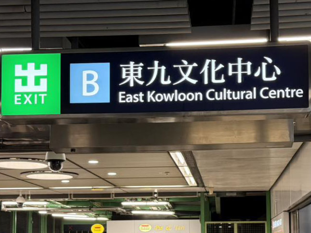 港鐵表示，2024年7月份因應東九文化中心落成而更改該燈箱，公司會一併檢視有關情況。（網上圖片）