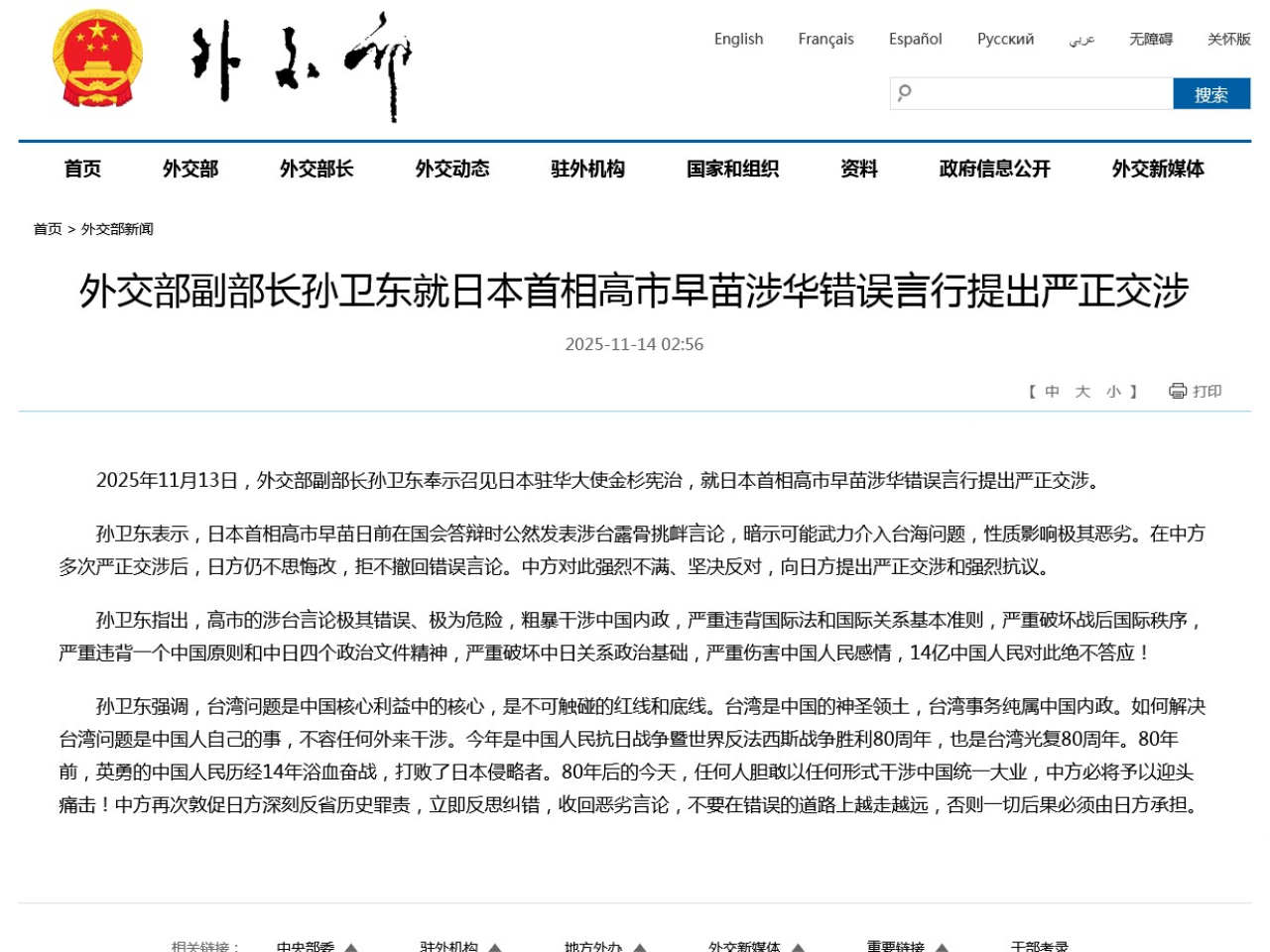 孫衛東說，任何人膽敢以任何形式干涉中國統一大業，中方必將予以迎頭痛擊。（外交部網站）