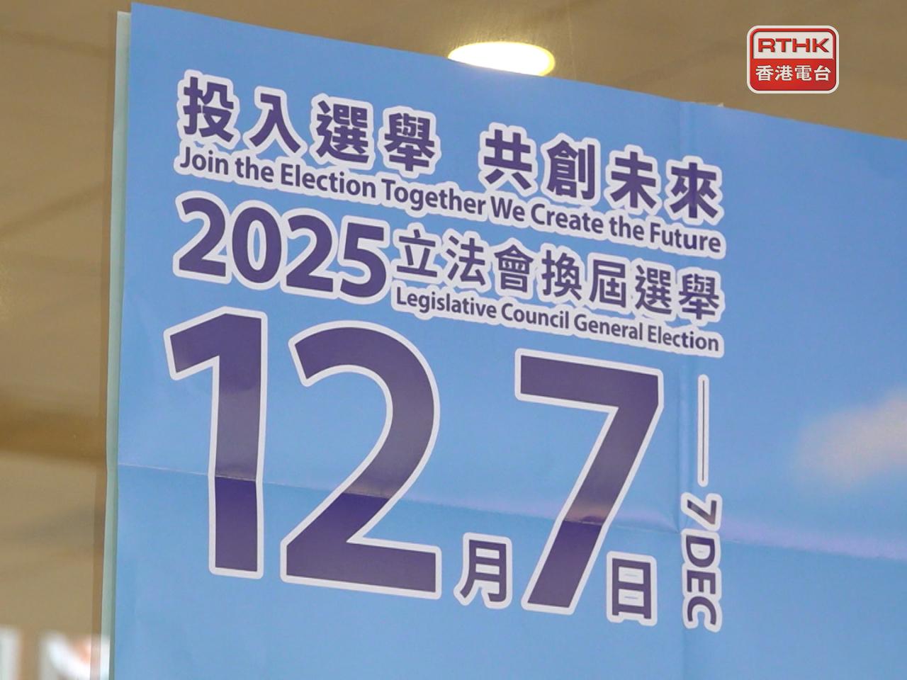 駐港國安公署表示，堅決支持特區政府依法打擊任何干擾破壞立法會選舉的行為和活動，有力維護、鞏固特區來之不易的良好局面。（港台圖片）