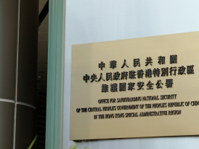 立法會選舉｜駐港國安公署：支持特區依法打擊干擾破壞選舉行為