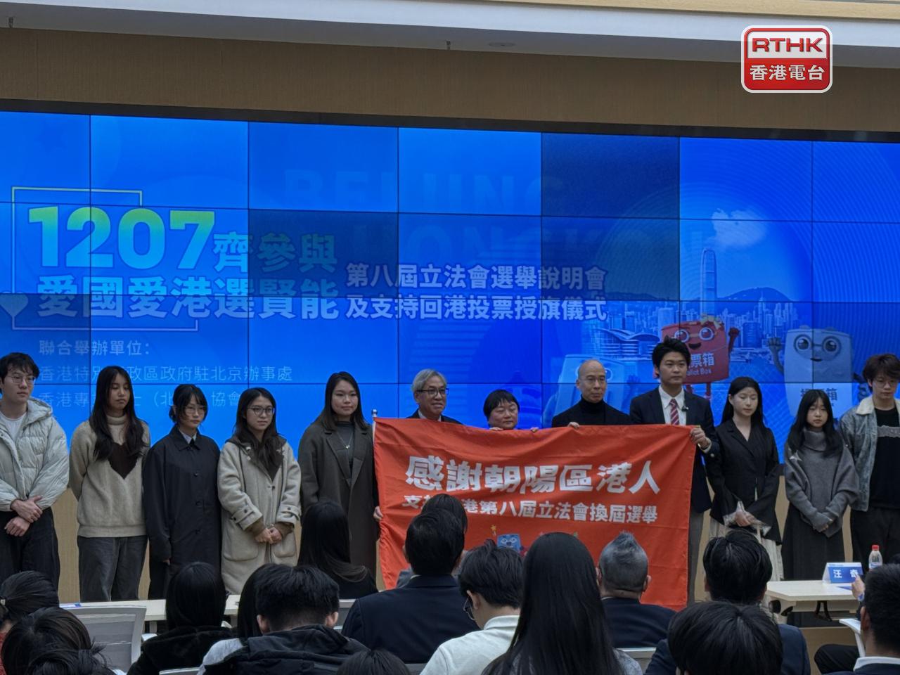 過百人出席立法會選舉說明會及支持回港投票授旗儀式。（任浩鋒攝）