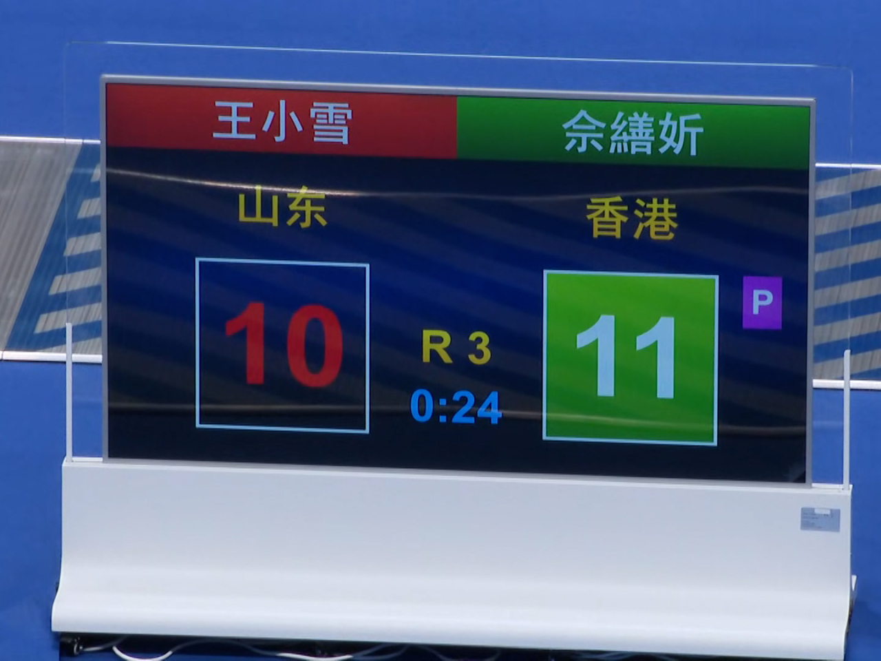 香港劍擊代表佘繕妡擊敗山東代表王小雪，晉級16強。