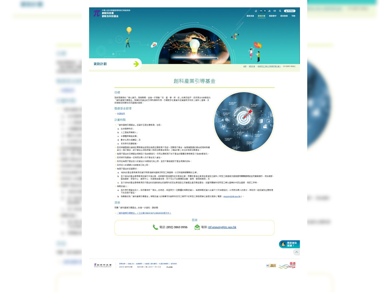 孫東希望透過「創科產業引導基金」的引領作用，撬動各類市場資金以不同形式投資創科產業。（孫東社交網頁圖片）