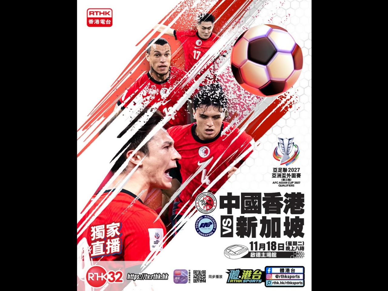 港台電視32將會獨家直播今晚的賽事。