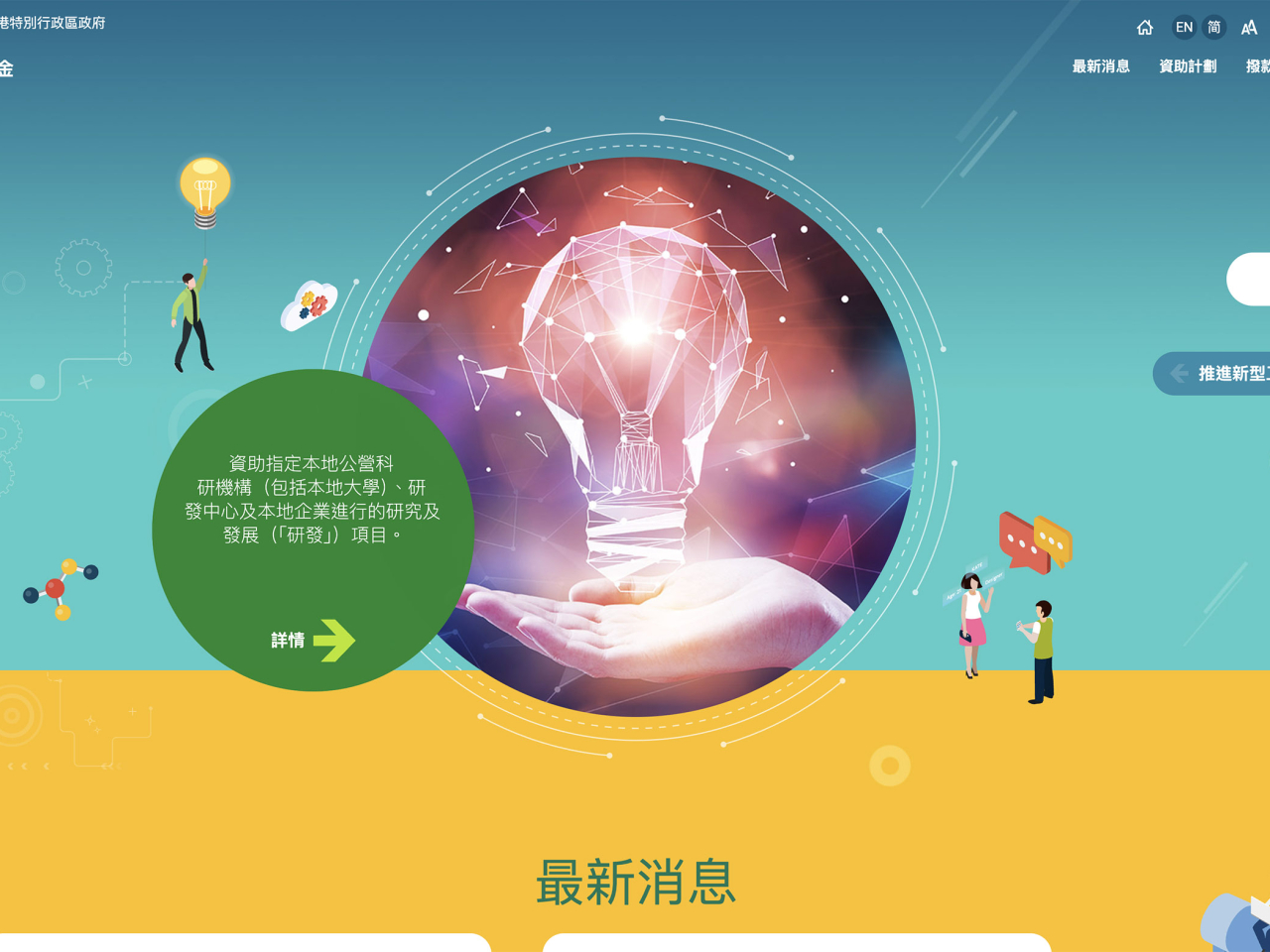 發言人表示，相關措施可促進新型工業化，帶動經濟多元發展。（創新科技署網頁）