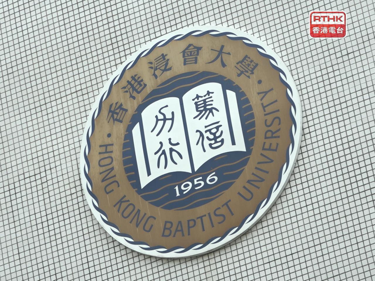 浸大表示，尊重政府有關成立香港第三間醫學院的決定。（港台圖片）