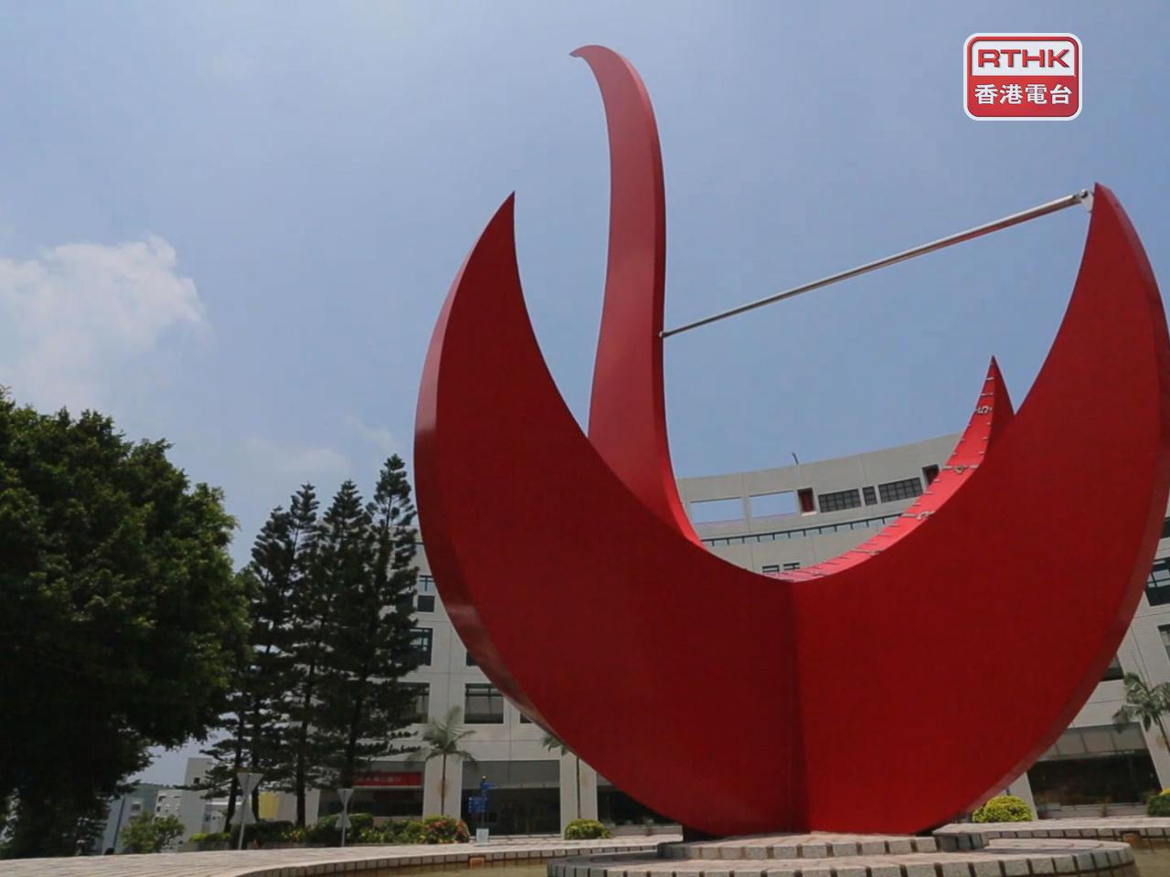 科大對獲特區政府委以重任深感榮幸。（港台圖片）