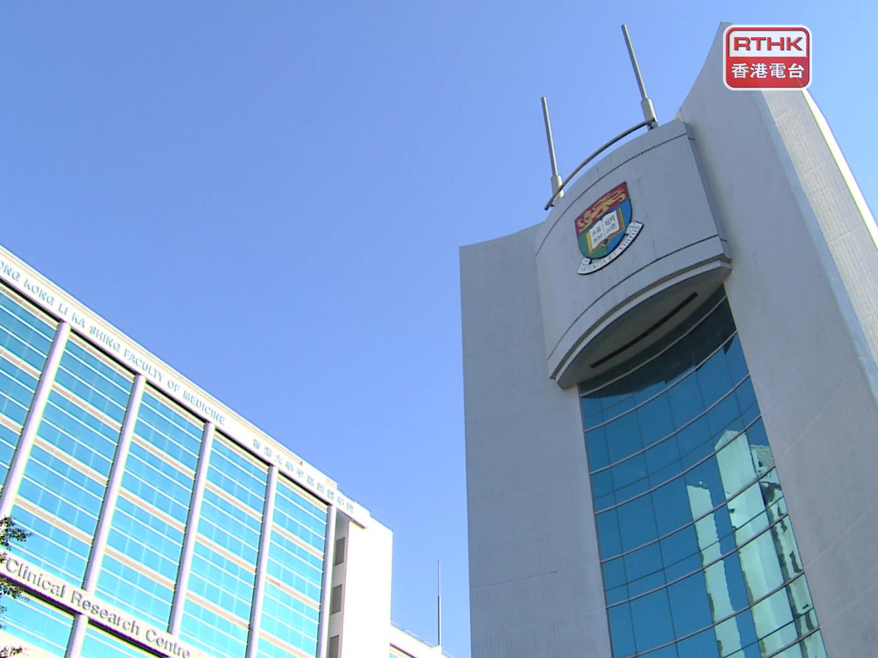 港大醫學院表示，支持政府決定在港設立第三間醫學院。（港台圖片）