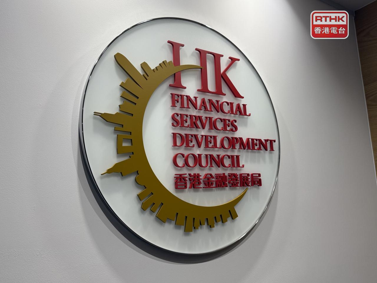 金發局引用報告指，香港正定位為AI主導的全球金融服務領域樞紐。（港台圖片）