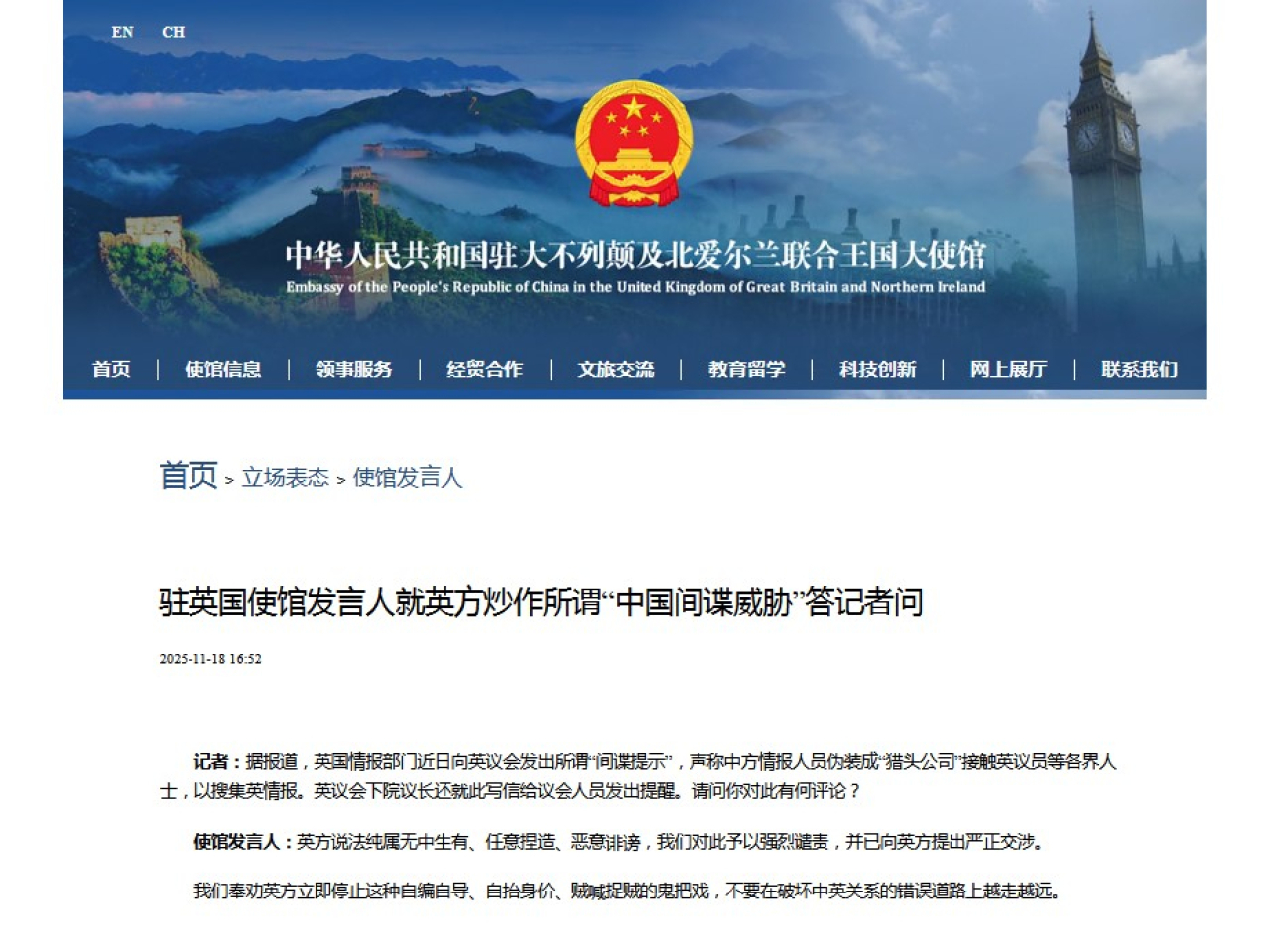 中國駐英使館發言人說，中方奉勸英方不要在破壞中英關係的錯誤道路上越走越遠。(中國駐英使館網頁截圖)