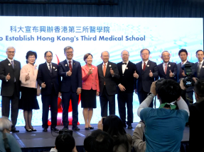 科大承諾投入70多億元營辦第三間醫學院