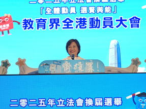 立法會選舉｜教育界全港動員大會　蔡若蓮籲積極投票