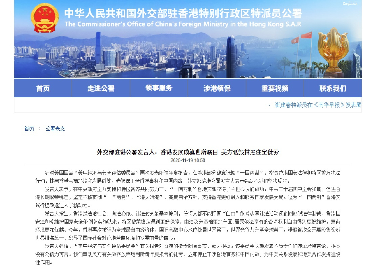 外交部駐港公署，對美中經濟與安全評估委員會的年度報告，表示強烈不滿和堅決反對。（外交部駐港公署圖片）