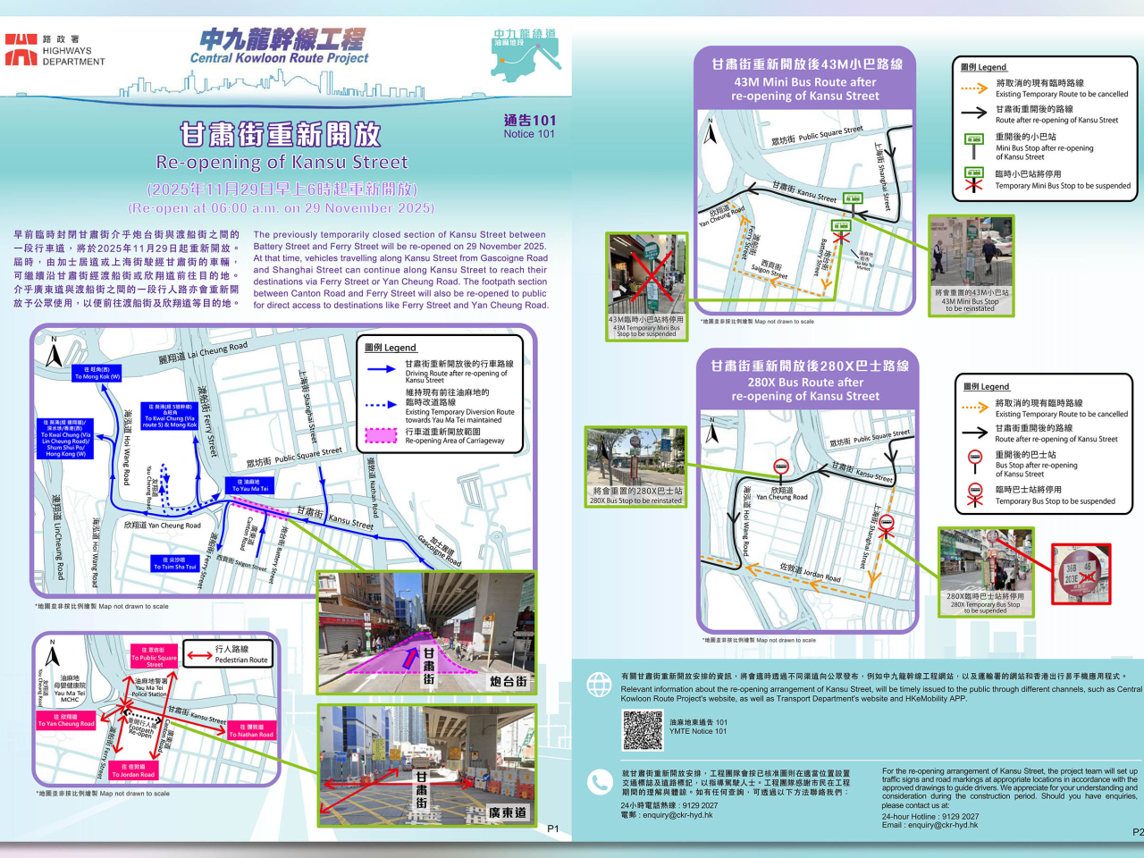 臨時封閉的一段甘肅街將於本月29日星期六早上6時重新開放。（政府新聞處）