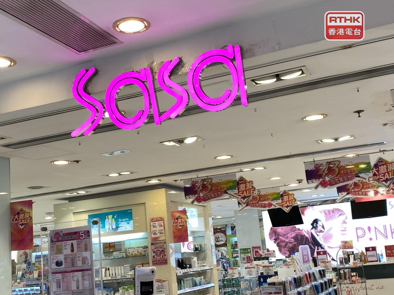 莎莎國際中期盈利增長近55%至5015.7萬元，派中期息1.15仙。（港台圖片）