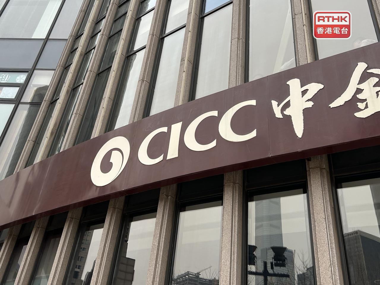 溫鋼城認為，中金公司吸收合併東興證券及信達證券，反映中央希望增加在國際市場上的金融話語權。（港台圖片）