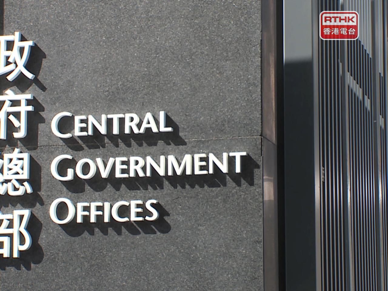 政府總部下周二舉辦二十屆四中全會精神宣講會　侯建國祝衛東主講