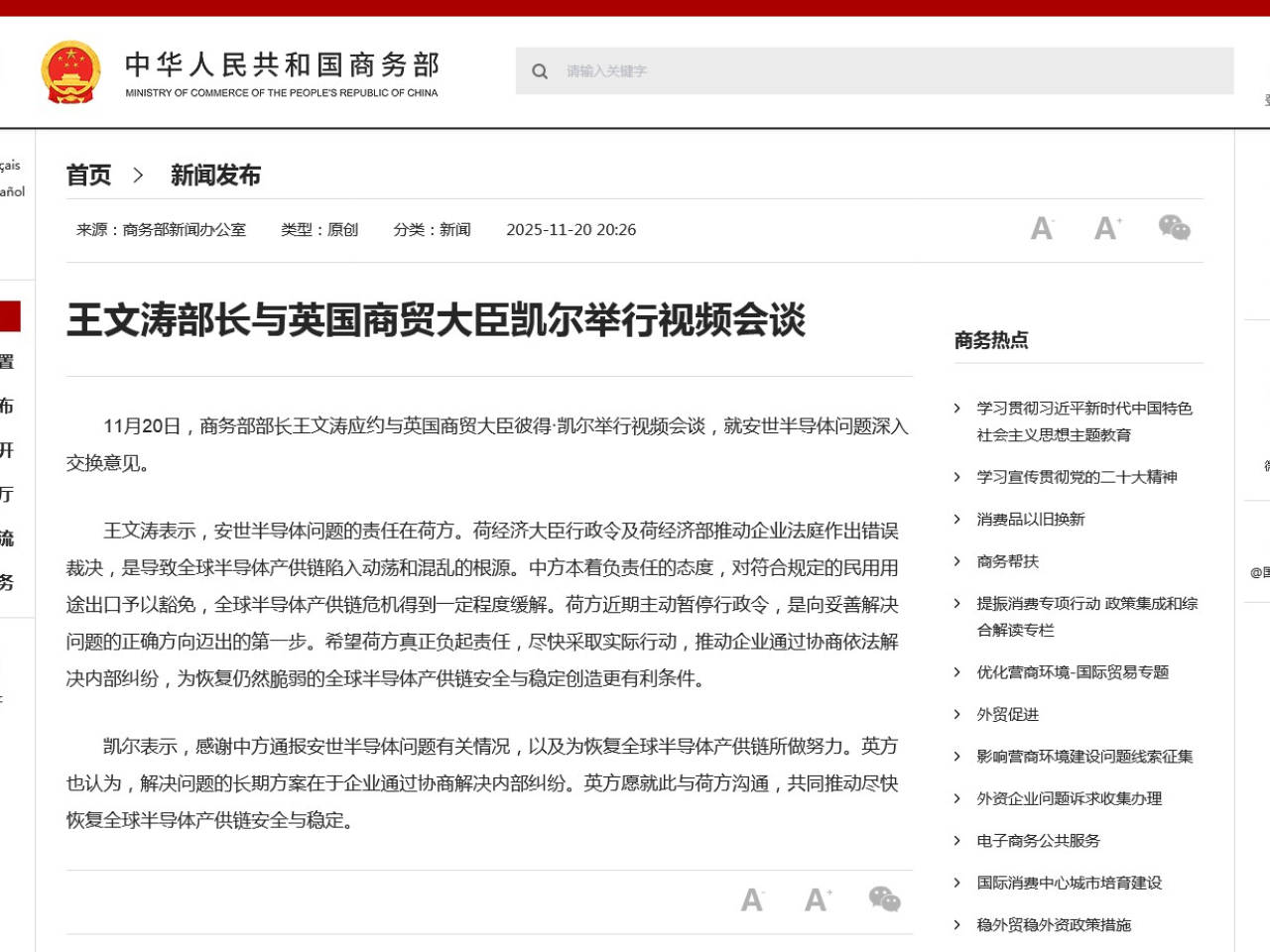 王文濤應約與英國商業貿易大臣勒秉德舉行視像會談。（商務部網站）