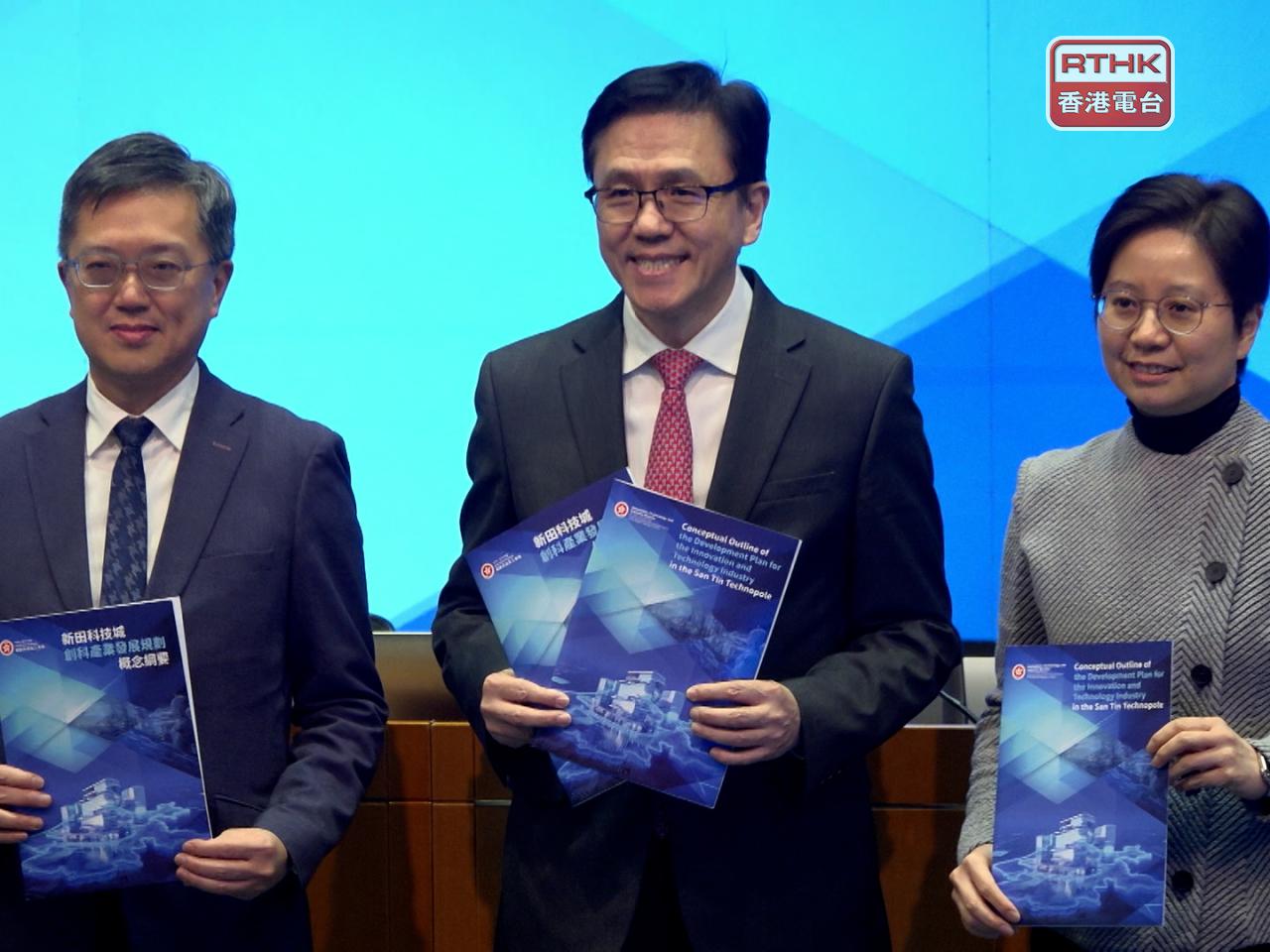 政府公布《新田科技城創科產業發展規劃概念綱要》。（梁禎祥攝）