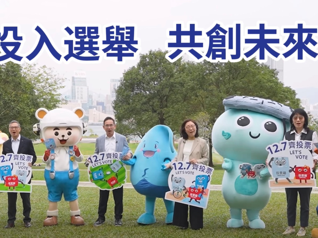 甯漢豪、發展局官員連同多隻發展局轄下部門吉祥物，一起呼籲市民投票。(發展局社交平台)