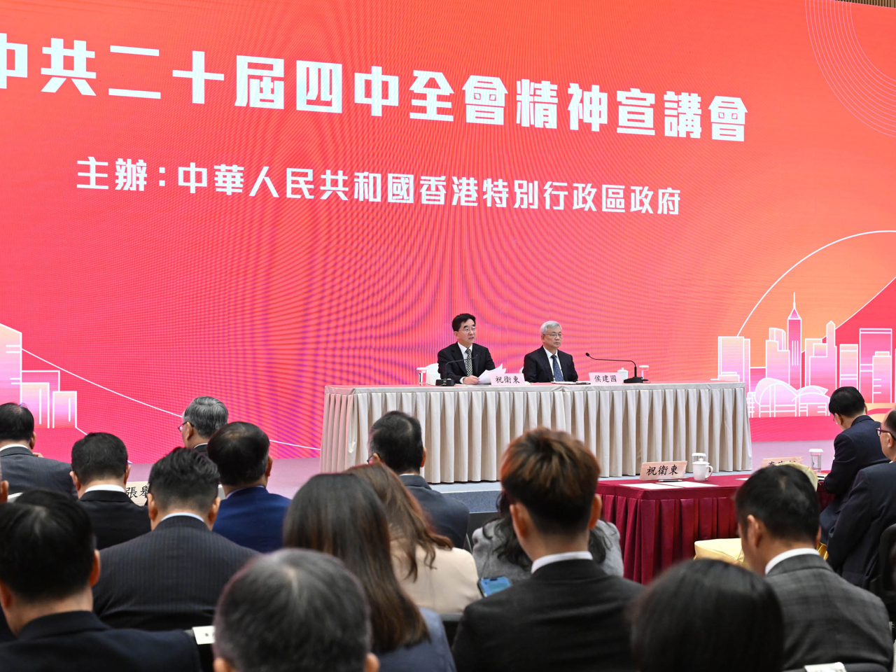 特區政府今早在政府總部舉行首場中共二十屆四中全會精神宣講會。（政府新聞處）