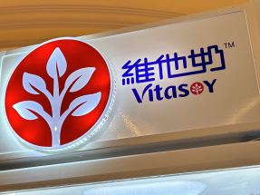 維他奶國際中期盈利1.72億元，按年升約0.7%。中期息維持每股4港仙。（港台圖片）