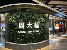 周大福中期盈利按年升近0.2%至25.3億元，派中期息股0.22元，派息比率升至85.7%。（港台圖片）