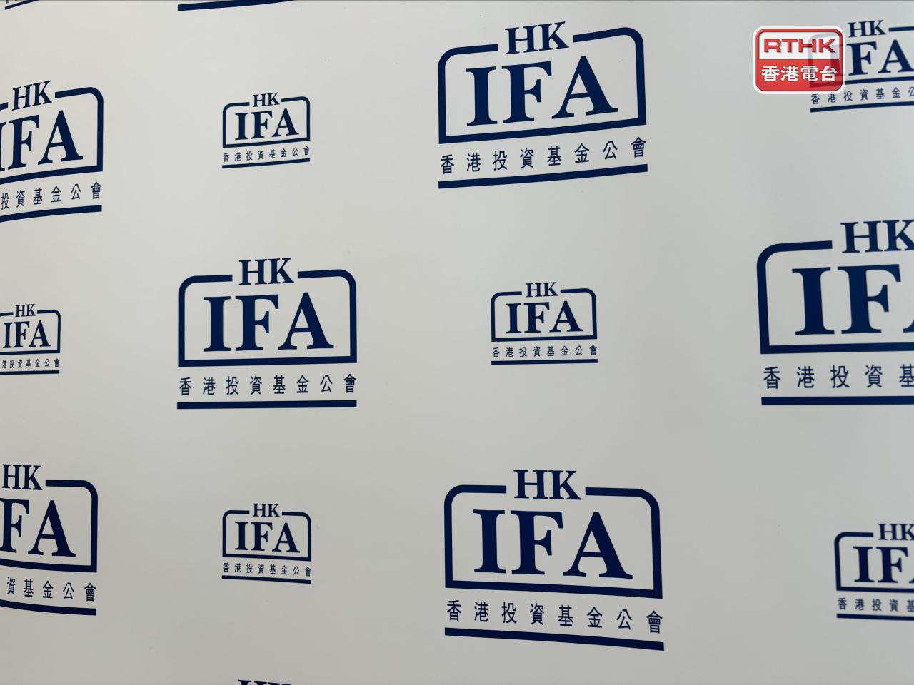 投資基金公會數據顯示，今年首三季香港零售基金總銷售額為826億美元，按年上升35%，已經超越去年全年。（港台圖片）