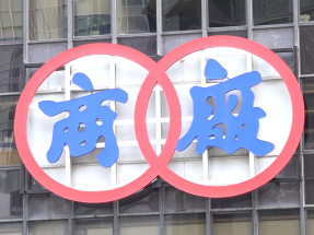 立法會選舉｜馬介欽：廠商會旗下會員選舉日將提供優惠