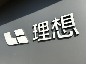 理想汽車第3季業績由盈轉虧，錄得經調整虧損3.6億元人民幣。（港台圖片）