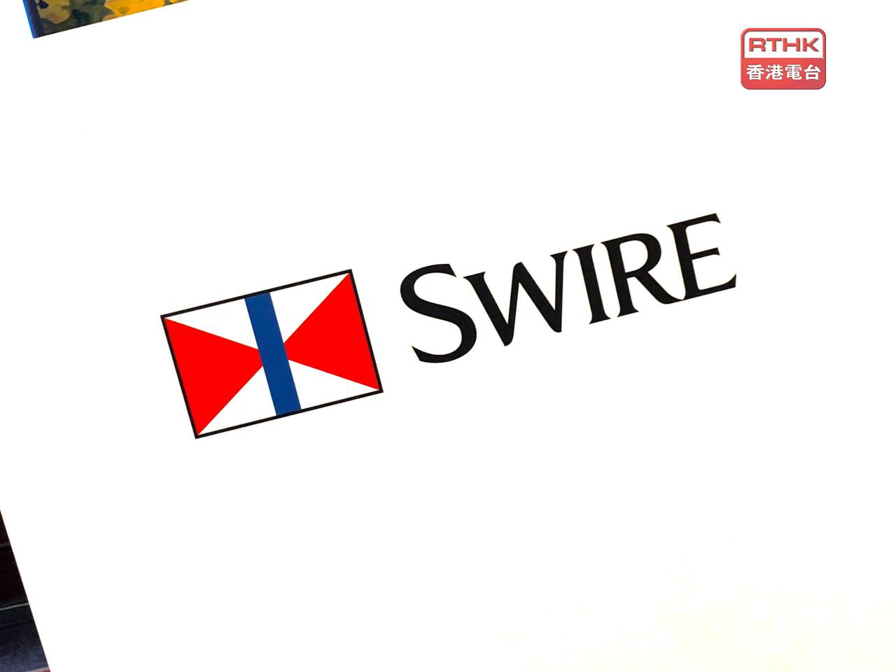 太古：最近對總部架構進行檢視。（港台圖片）