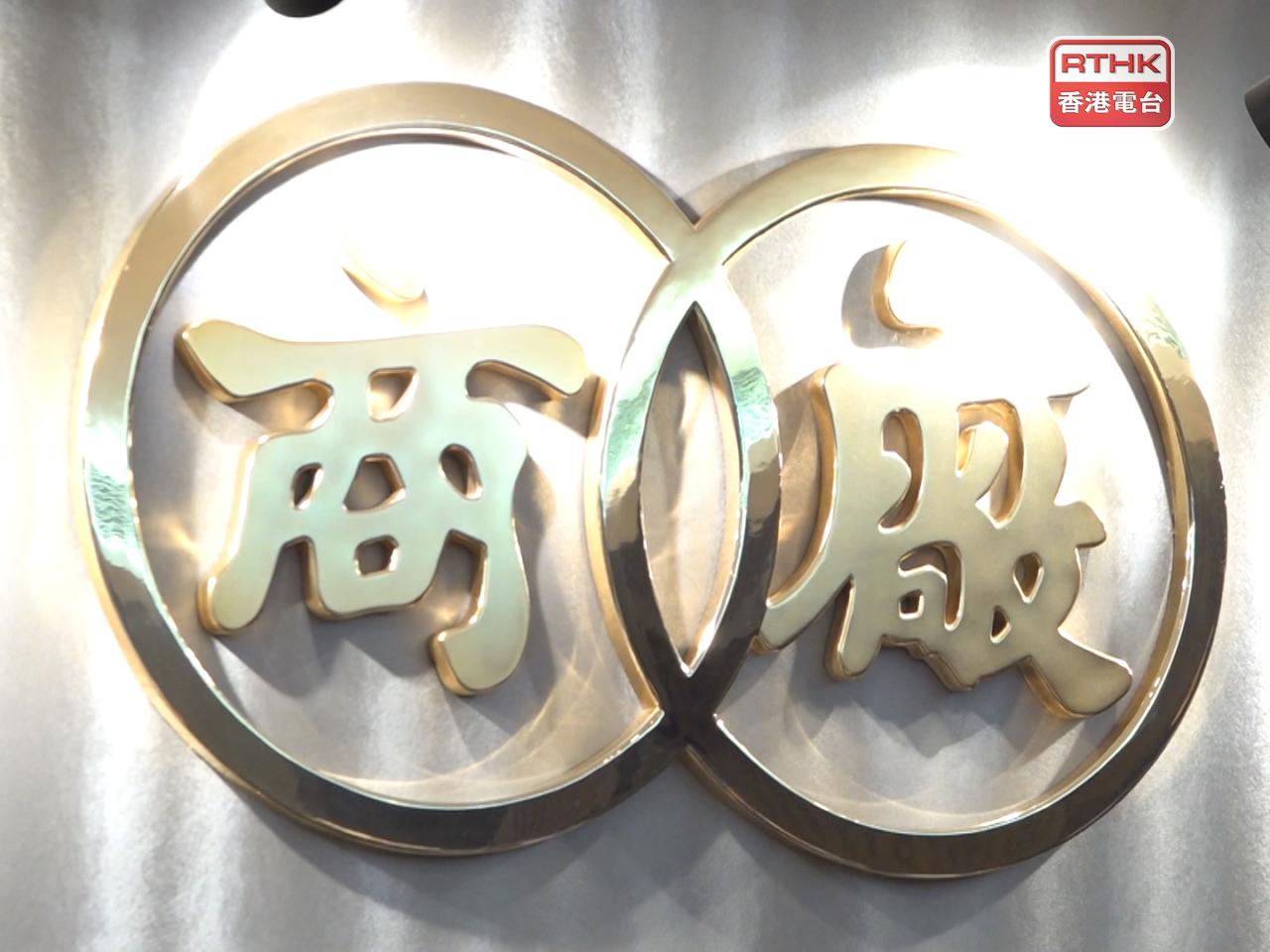 香港中華廠商聯合會表示，措施有助提高市民對選舉的認知度。（港台圖片）