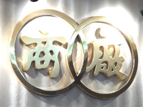 立法會選舉｜四大商會明天公布鼓勵投票具體措施